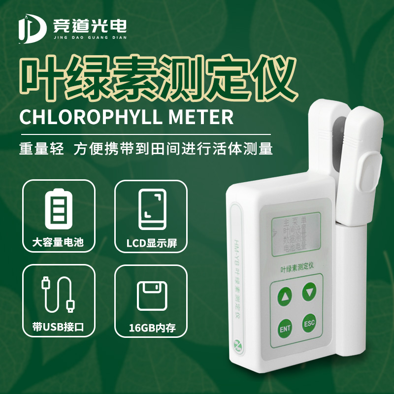 葉綠素測定儀.jpg 葉綠素測定儀.jpg
