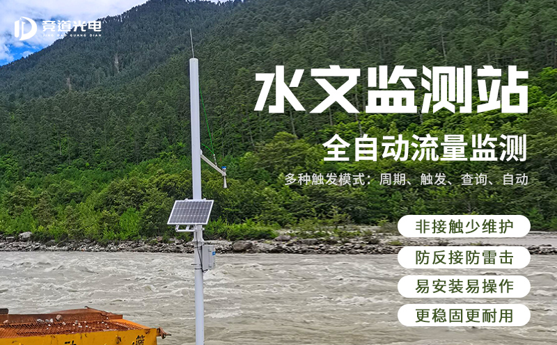 雷達水位監(jiān)測站 雷達水位監(jiān)測站