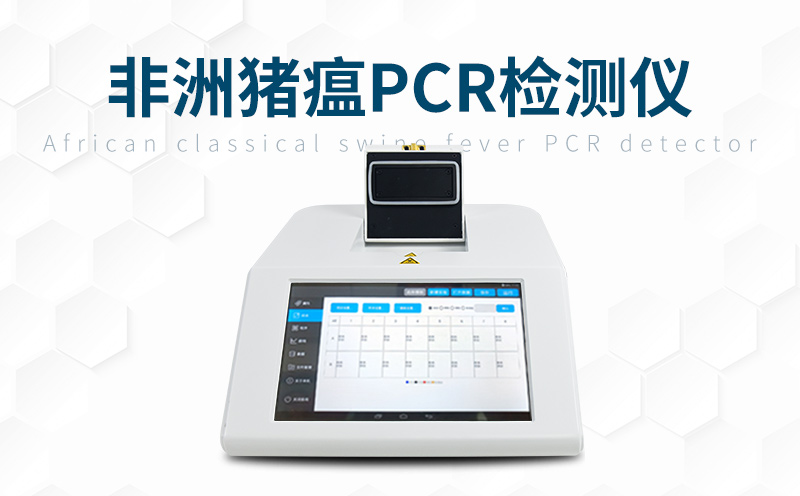 非洲豬瘟和豬瘟有什么區(qū)別，使用非洲豬瘟檢測儀做好判斷