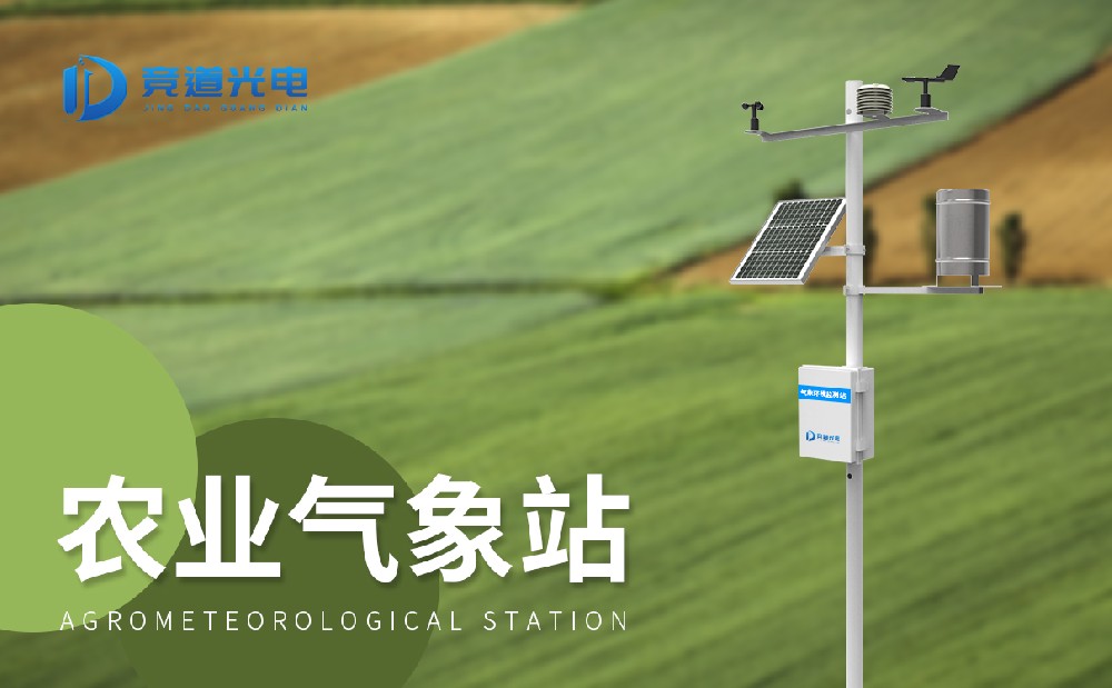 特色農(nóng)業(yè)氣象觀測站助力特色農(nóng)業(yè)發(fā)展