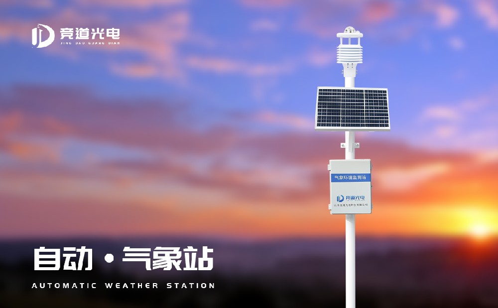 自動(dòng)氣象站六要素有什么？可以使用在哪些領(lǐng)域