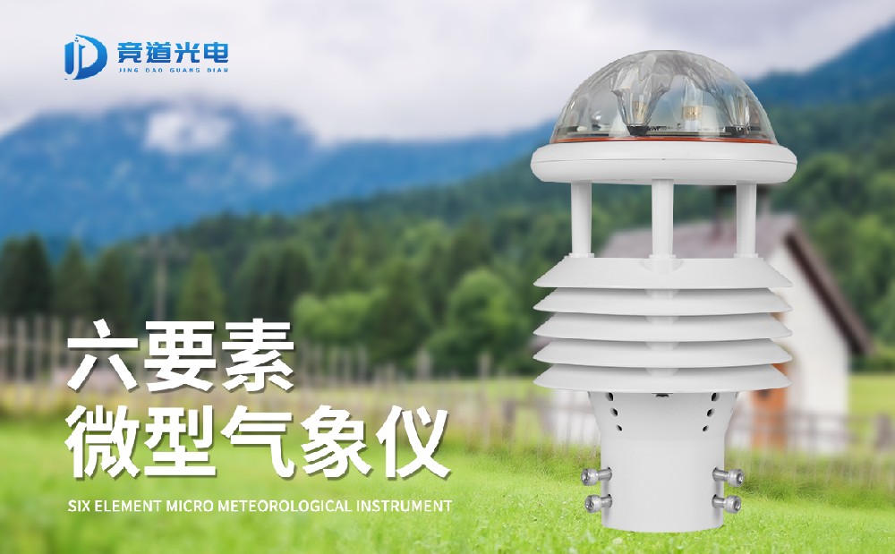 氣象傳感器哪家好，專業(yè)生產(chǎn)廠家推薦