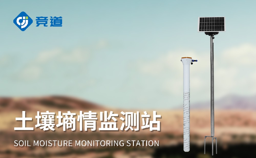 做好土壤水分管理，土壤墑情監(jiān)測(cè)站幫了大忙
