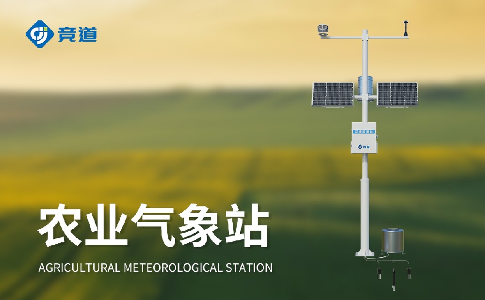 農(nóng)業(yè)氣象站