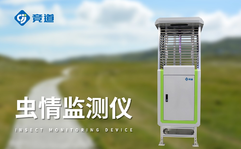 蟲(chóng)情監(jiān)測(cè)站