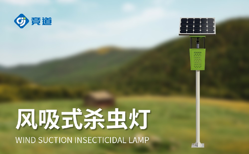 景觀風(fēng)吸式殺蟲燈