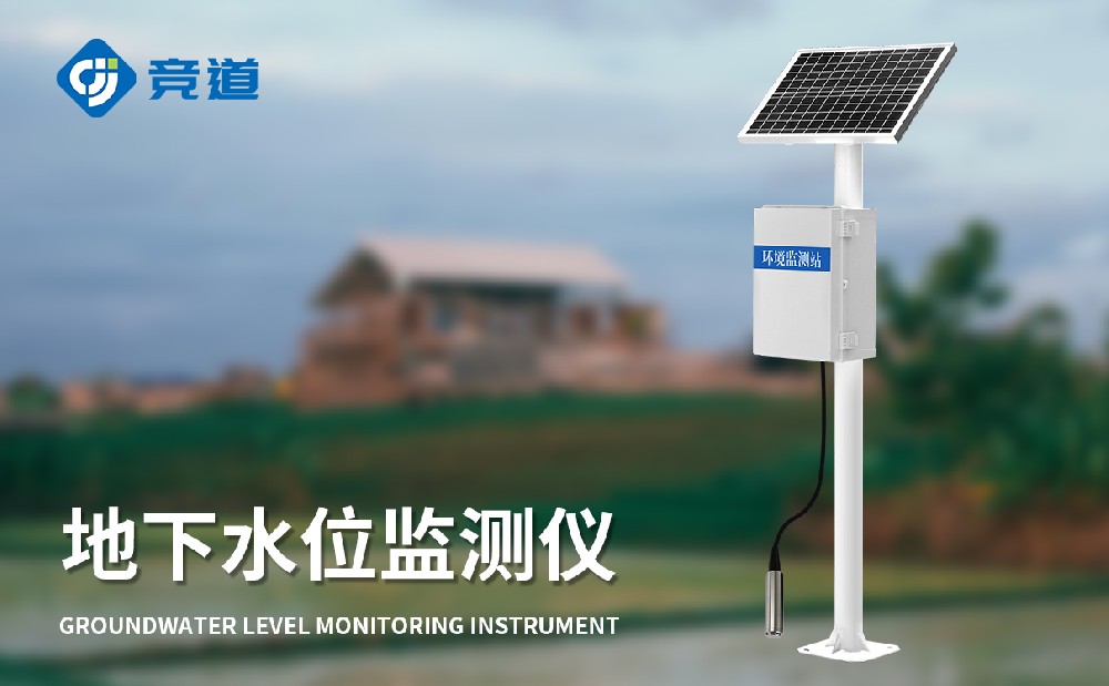 地下水位監(jiān)測設備有哪些特點