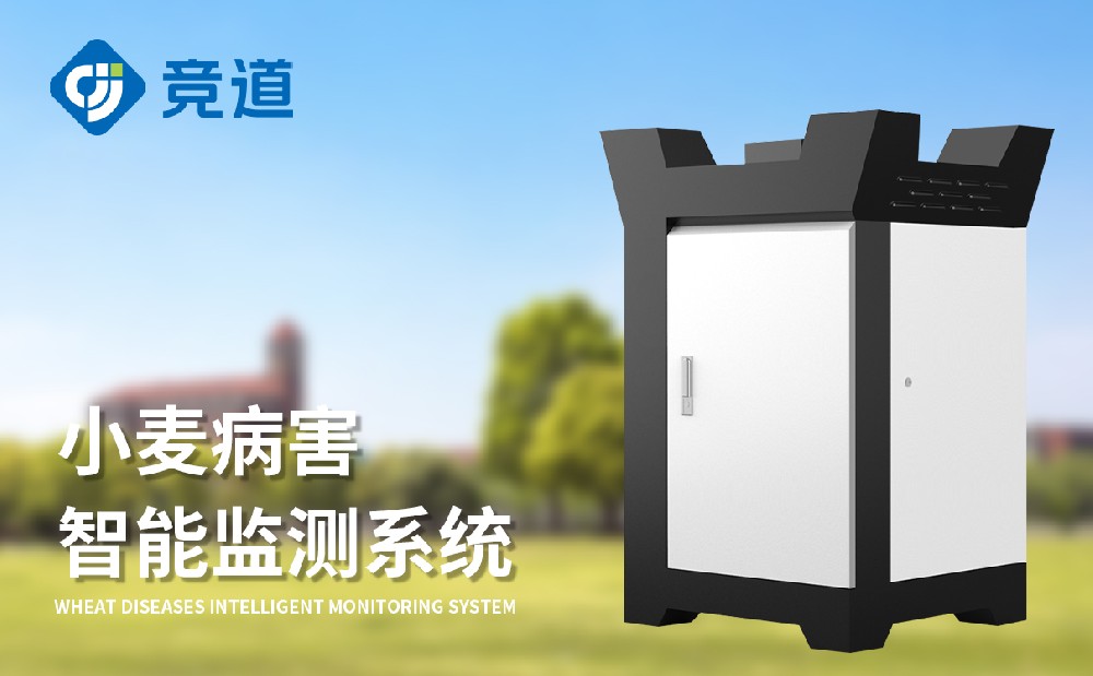 小麥赤霉病監(jiān)測(cè)站讓病害治理變得精準(zhǔn)