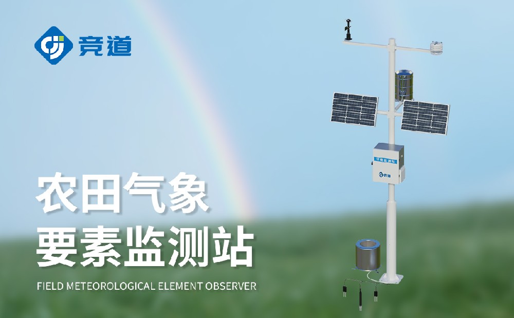 農業(yè)氣象站設備供應商推薦