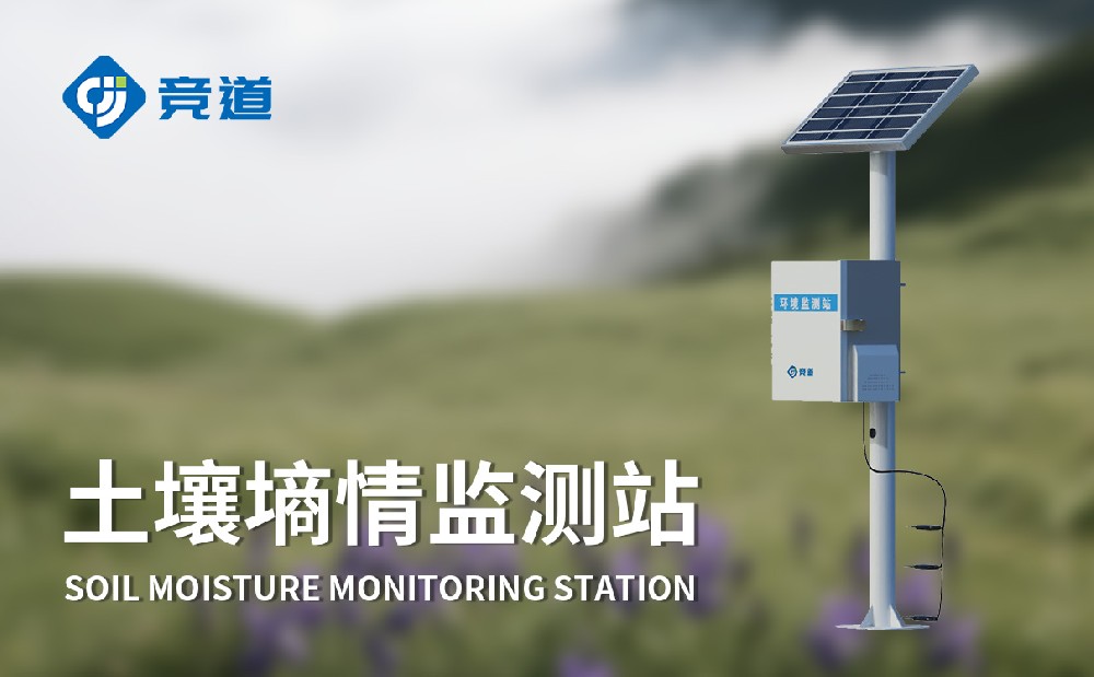 土壤墑情監(jiān)測(cè)儀采集多層土壤數(shù)據(jù)，提升精準(zhǔn)灌溉能力