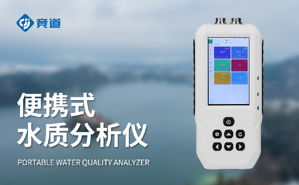 JD-SS06便攜式水質(zhì)檢測儀，移動水質(zhì)監(jiān)測設備