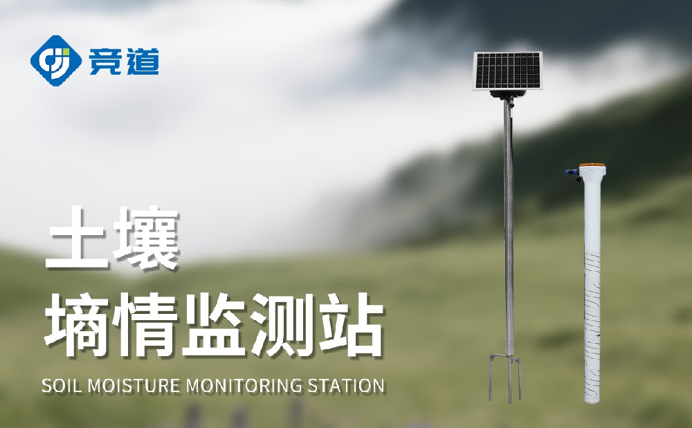 土壤墑情監(jiān)測(cè)站在農(nóng)田土壤墑情管理中的應(yīng)用介紹
