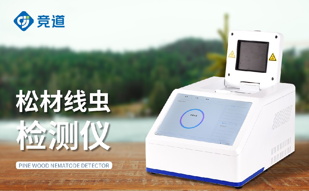 松材線蟲檢測(cè)儀是松材線蟲防治的重要助力