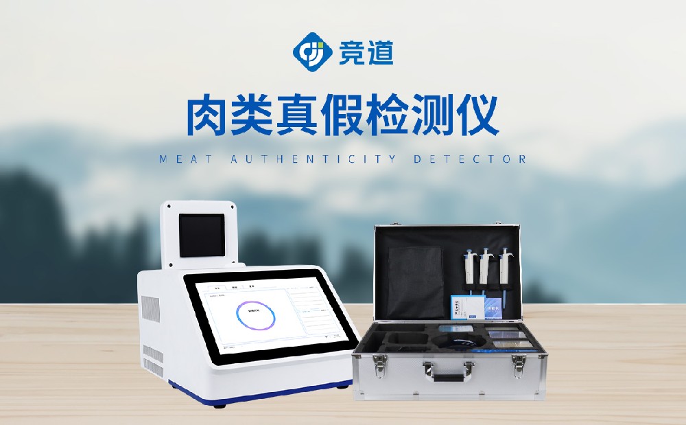 肉類摻假問(wèn)題，真假肉檢測(cè)儀來(lái)解決