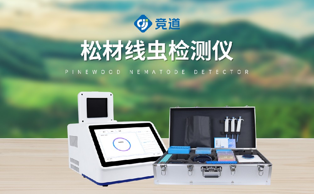  現(xiàn)場(chǎng)快速診斷，松材線蟲(chóng)檢測(cè)儀提升防治效率