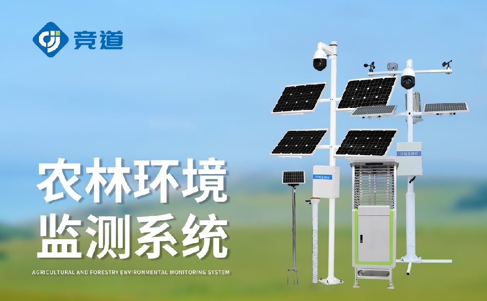 農(nóng)田四情監(jiān)測(cè)系統(tǒng)