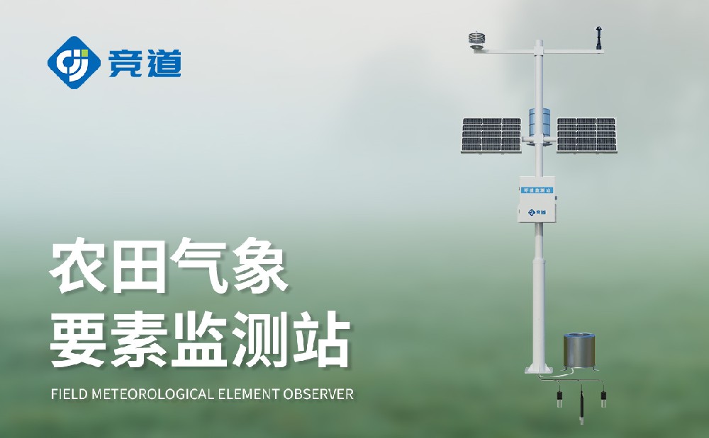 農(nóng)業(yè)氣象站