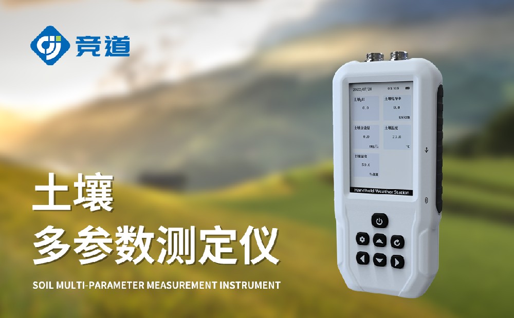 土壤水分溫度鹽分測(cè)定儀