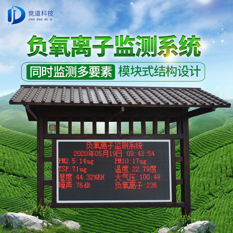 負(fù)氧離子好處多，如何檢測(cè)呢？