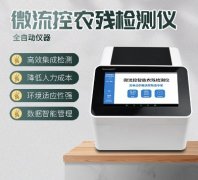 微流控農(nóng)殘檢測儀器你了解多少？