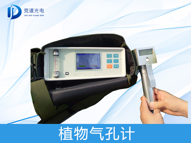 植物氣孔計(jì)是什么？