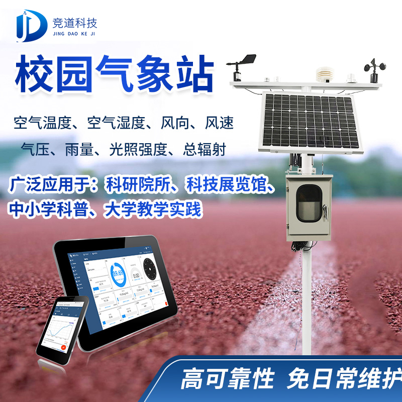 校園氣象觀測站產品參數(shù)