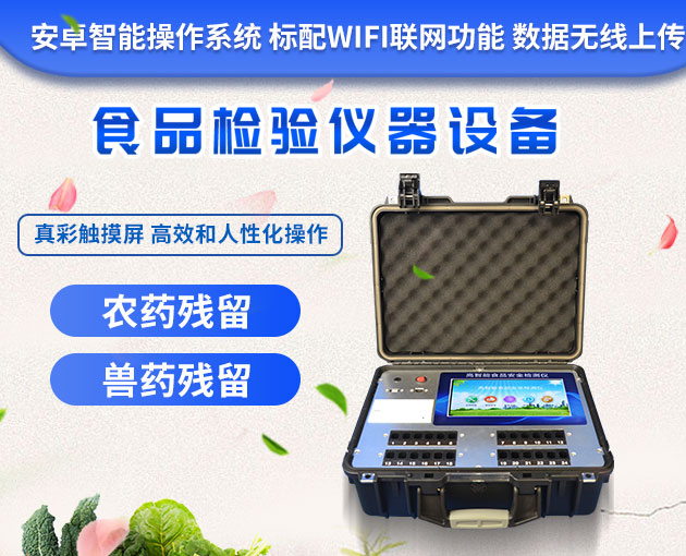 食品檢測儀器設(shè)備清單 食品檢測儀器設(shè)備清單