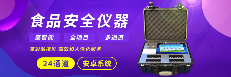 食品檢測儀器設(shè)備清單 食品檢測儀器設(shè)備清單