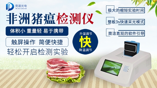 非洲豬瘟檢測(cè)設(shè)備 非洲豬瘟檢測(cè)設(shè)備