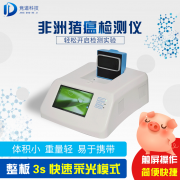 非洲豬瘟檢測儀器多少錢一臺？