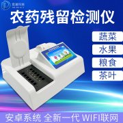 基層農(nóng)殘速測儀的選購，一看質(zhì)量，二看商家