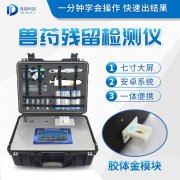 獸藥殘留檢測(cè)儀器是什么樣的？