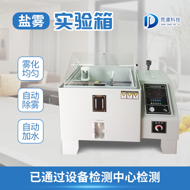 鹽霧機(jī)是做什么用的？