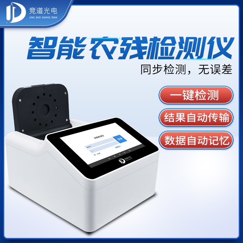 微流控農(nóng)藥殘留檢測儀的3大優(yōu)勢 微流控農(nóng)藥殘留檢測儀的3大優(yōu)勢