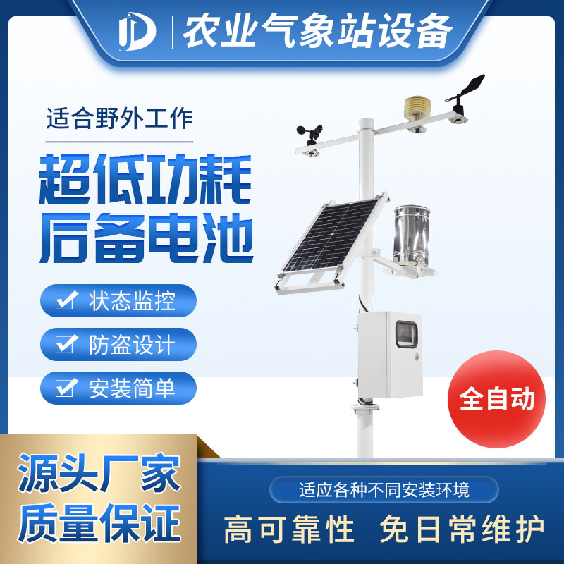 2021年大棚溫室氣象站廠家、型號、品牌，商城優(yōu)惠多！