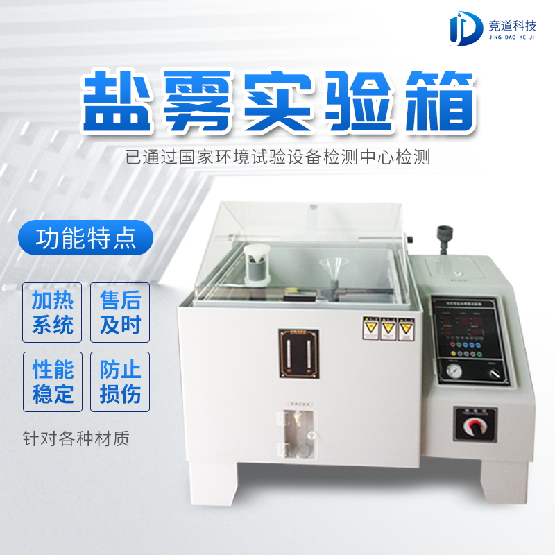 自動(dòng)化鹽霧機(jī)，鹽霧測(cè)試標(biāo)準(zhǔn)有哪些?