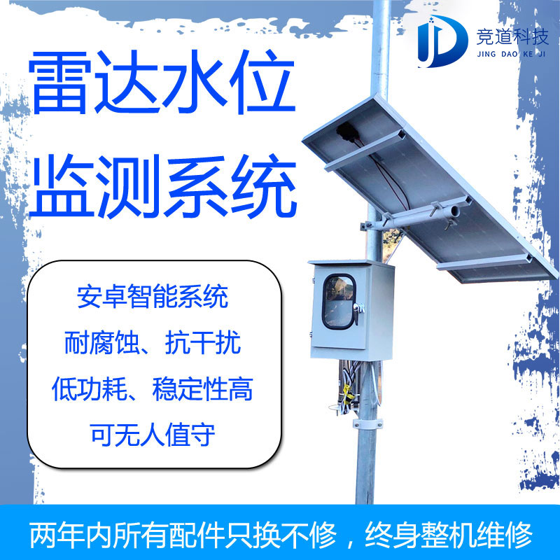 雷達(dá)水位計與雷達(dá)水位監(jiān)測站 雷達(dá)水位計與雷達(dá)水位監(jiān)測站