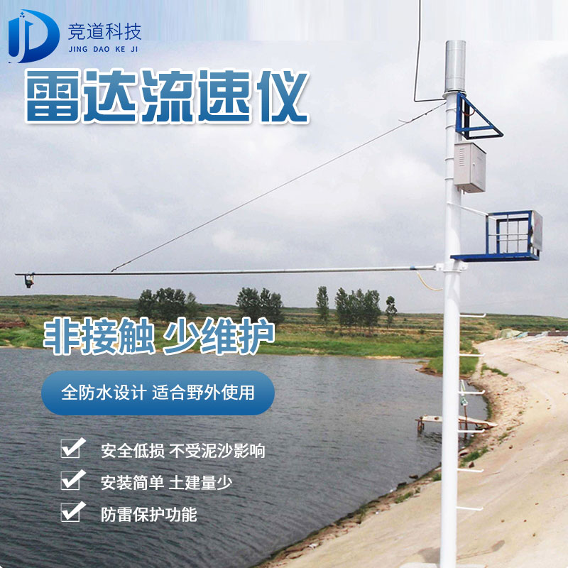 雷達(dá)水位監(jiān)測廠家，雷達(dá)水位監(jiān)測器的優(yōu)勢