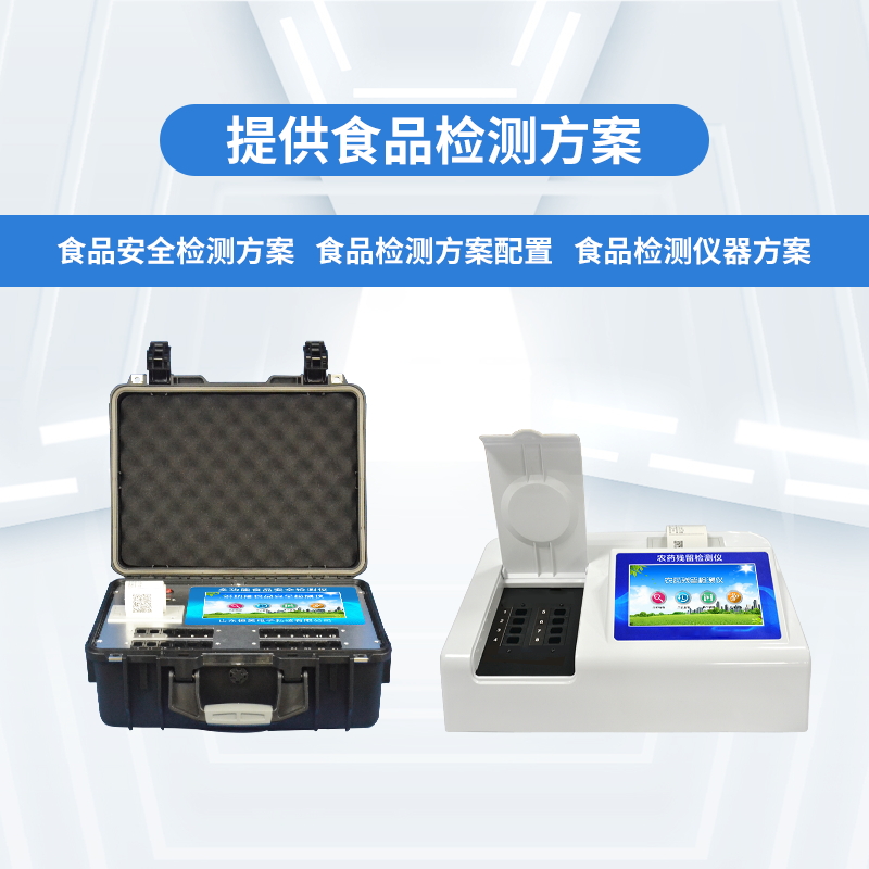 適用于學(xué)校場所的食品安全快檢實(shí)驗(yàn)室 適用于學(xué)校場所的食品安全快檢實(shí)驗(yàn)室