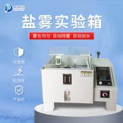 鹽霧機出故障如何應對？