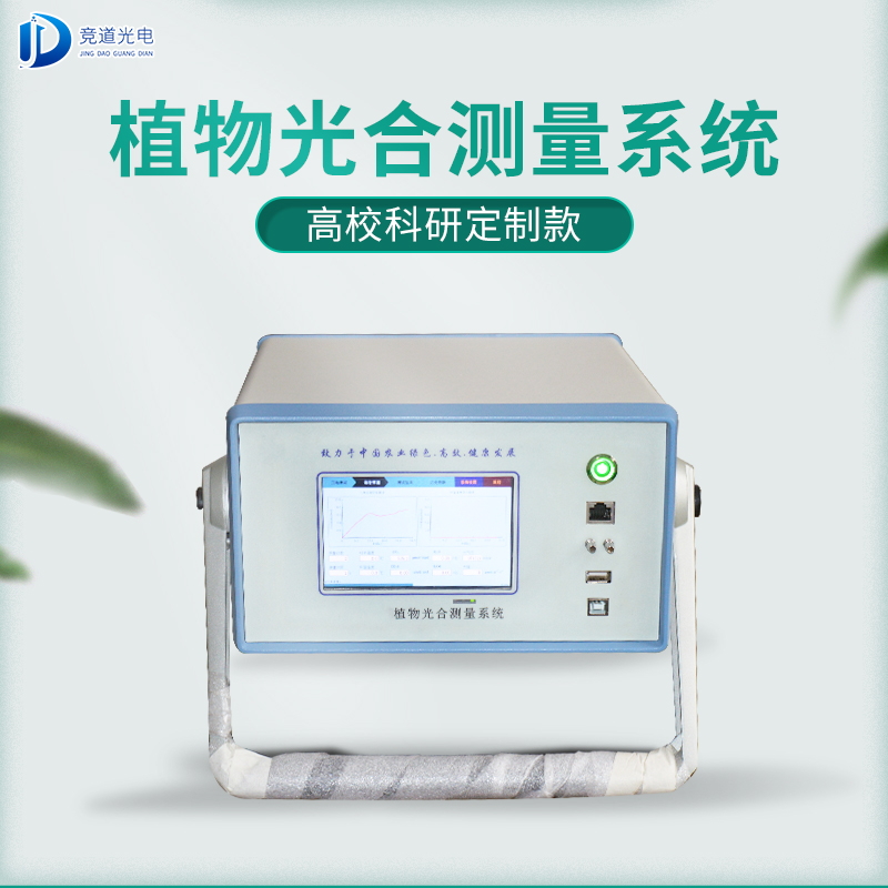競道3款光合作用測定儀怎么樣？