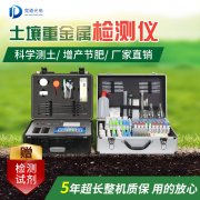 土壤重金屬檢測儀檢測原理是什么？