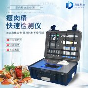 瘦肉精檢測(cè)儀，適用于肉類加工廠的快速檢測(cè)設(shè)備