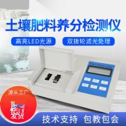 肥料養(yǎng)分檢測(cè)儀，方便快速