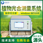 光合作用測定儀對(duì)農(nóng)業(yè)生產(chǎn)意義重大！