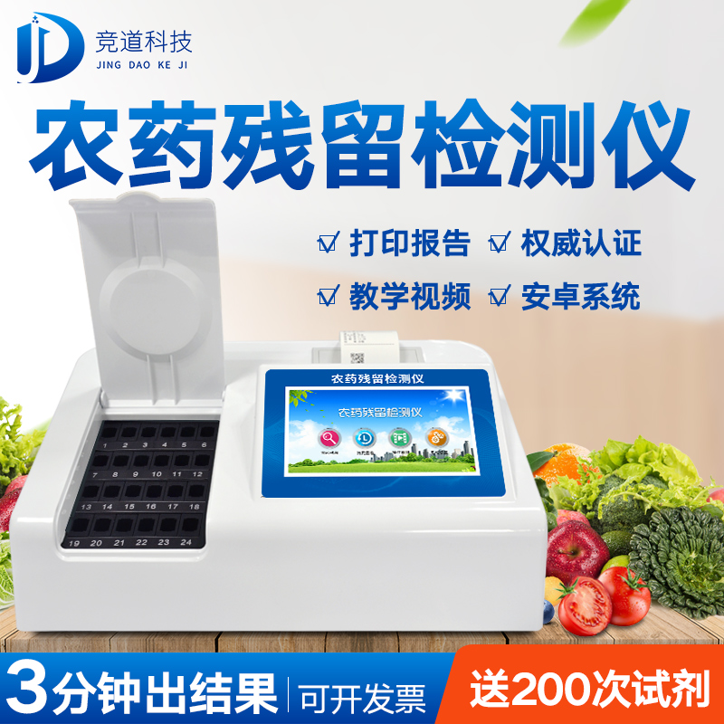 自動農(nóng)藥殘留檢測儀有何神奇之處？