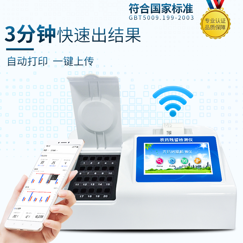 酶抑制率、微流控農(nóng)藥殘留檢測(cè)儀